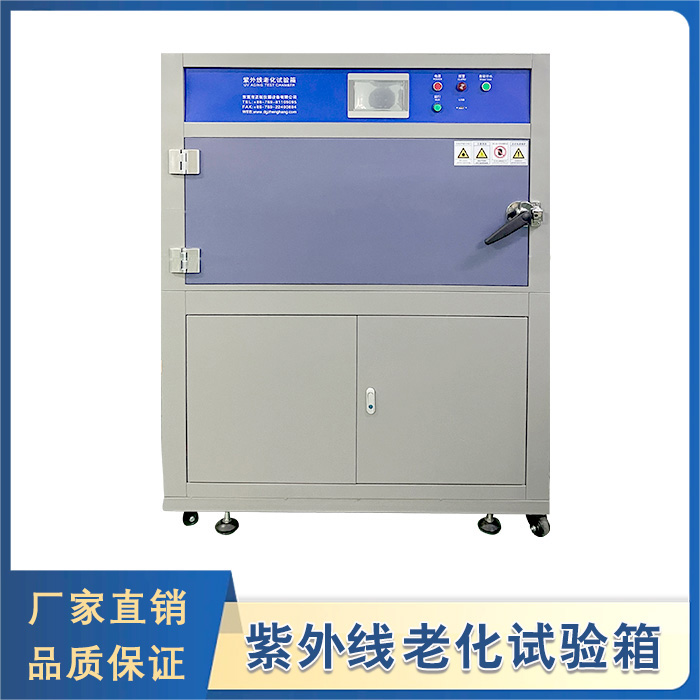 紫外線老化試驗(yàn)箱